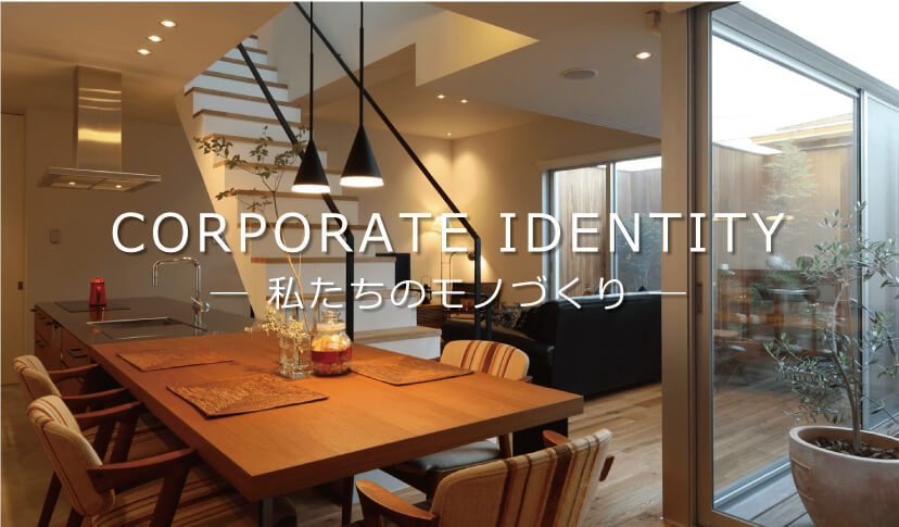 私たちのモノづくり