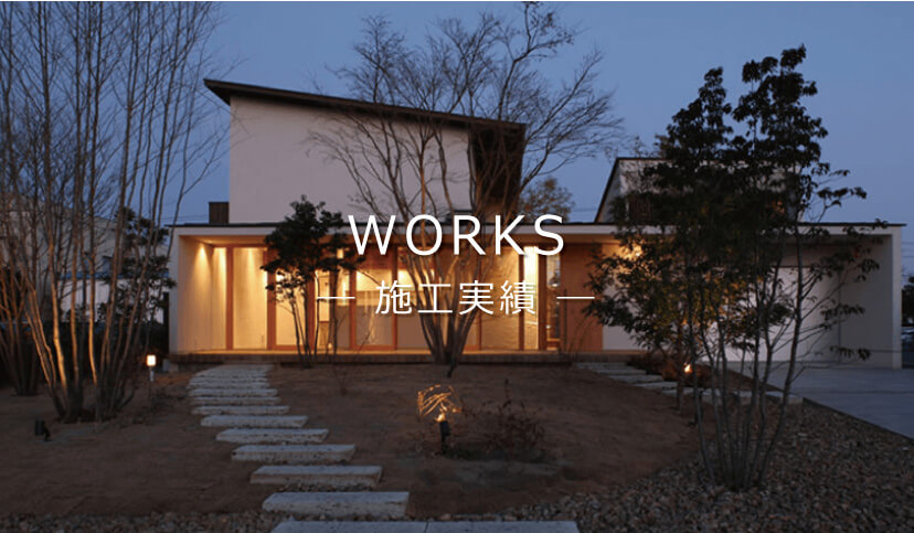 施工実績