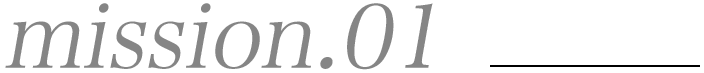 ミッション01