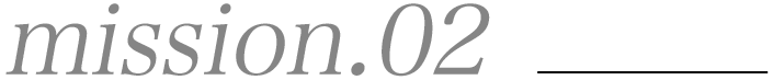 ミッション02